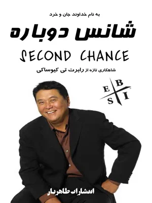شانس دوباره